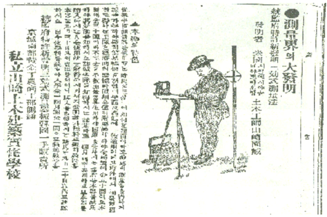 1909年，《大韩民报》上一则贩卖三角测量工具的广告。当时处于日本控制下的朝鲜正开展全国地理测量，大量民众购买工具参与其中。图片来源：《日本帝国時代における朝鮮の 領土測量に関する研究》