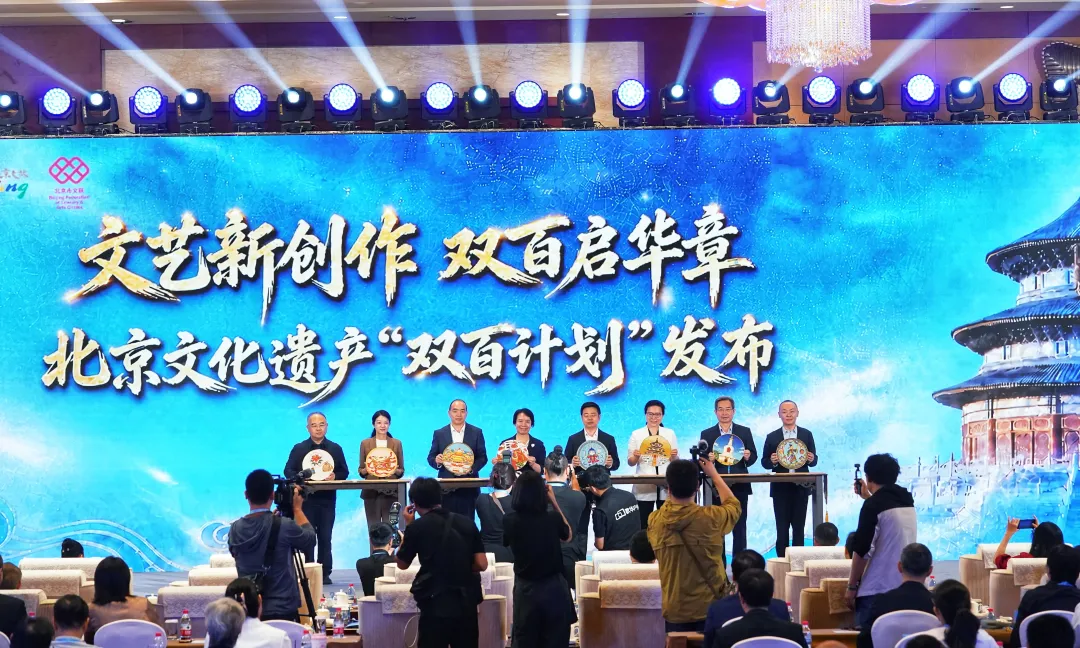 北京文化遗产“双百计划”发布。北京日报客户端记者方非