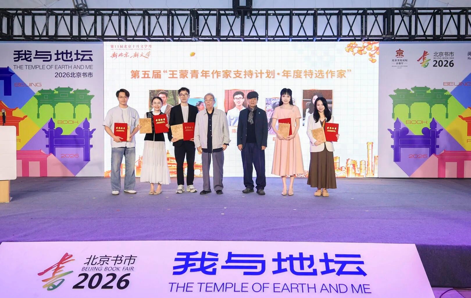 第11届北京十月文学月开幕 “王蒙青年作家支持计划・年度特选作家”揭晓