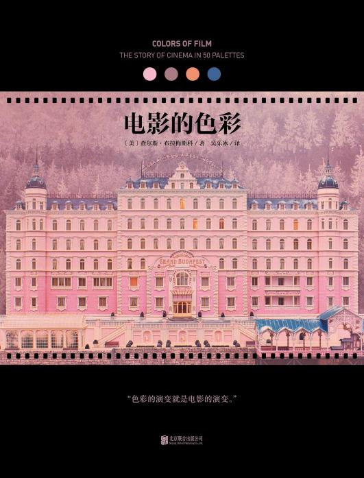 电影的色彩