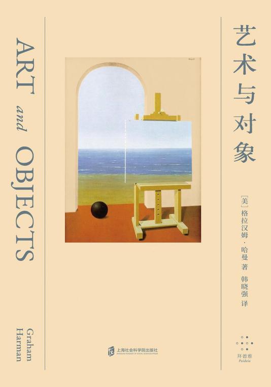 艺术与对象