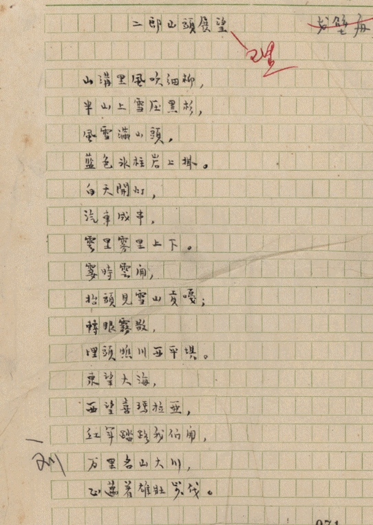  铁索上的诗史 ——戈壁舟《泸定桥头》手稿中的长征书写与历史意识（赵雨佳）　　1961年4月4日，诗人戈壁舟在“四川文联”稿纸上写下《泸定桥头》。十日后，又写下《二郎山头展望》。　　两首诗一同发表于《诗刊》1961年第4期，总题为《泸定桥头（二首）》。 [详细]
