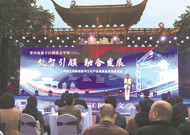 2024年10月22日,第四届扬子江网络文学周在江苏南京开幕