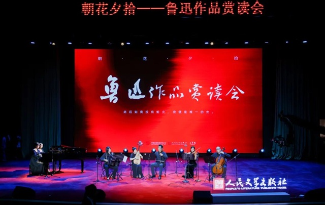 鲁迅作品赏读会举行:文学的火种,在每一个普通读者心中