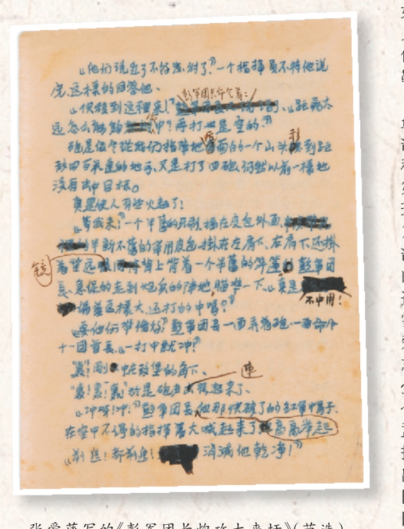 张爱萍写的《彭军团长炮攻大来圩》(节选)。