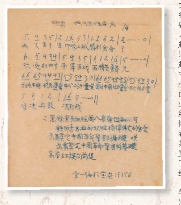 书中收录的《两大主力会合歌》。