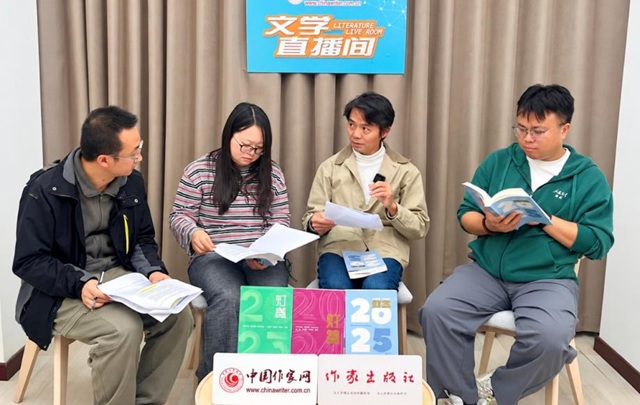 中国作家网原创文集《灯盏》改稿会直播聚焦原创写作