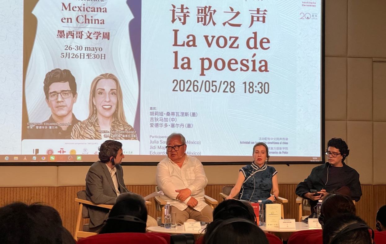 中墨作家“诗歌之声”对谈：尊重每一个独立的声音