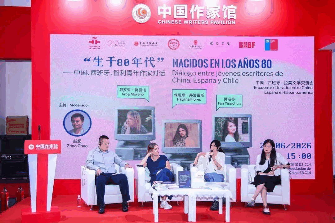 “生于80年代”——中国、西班牙、智利青年作家对话现场（从左至右：赵超、阿罗亚·莫雷诺·杜兰、保丽娜·弗洛雷斯、樊迎春）