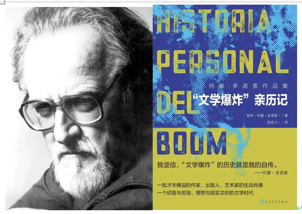 何塞·多诺索