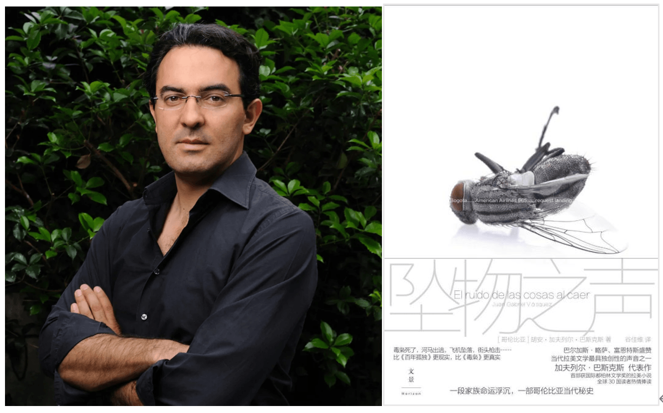 胡安·加夫列尔·巴斯克斯及《坠物之声》中译本