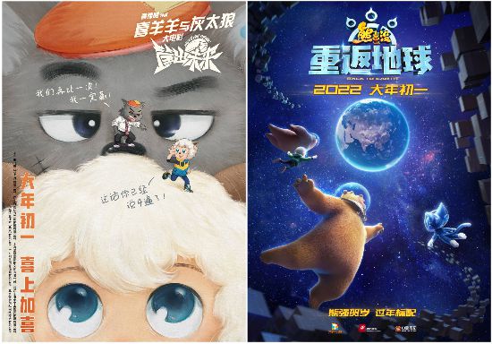 《喜羊羊与灰太狼之筐出未来》海报（左）、《熊出没·重返地球》海报