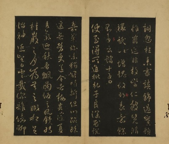 宋拓  唐太宗 枇杷帖 本幅选自台北故宫博物院藏“大观帖（一）册”
